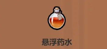 魔法工艺各药水使用技巧