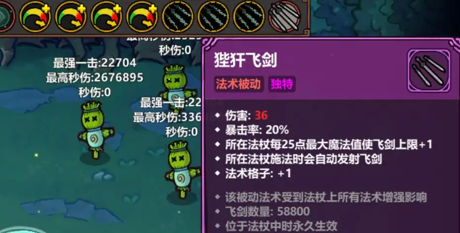 魔法工艺公转狴犴飞剑构筑推荐