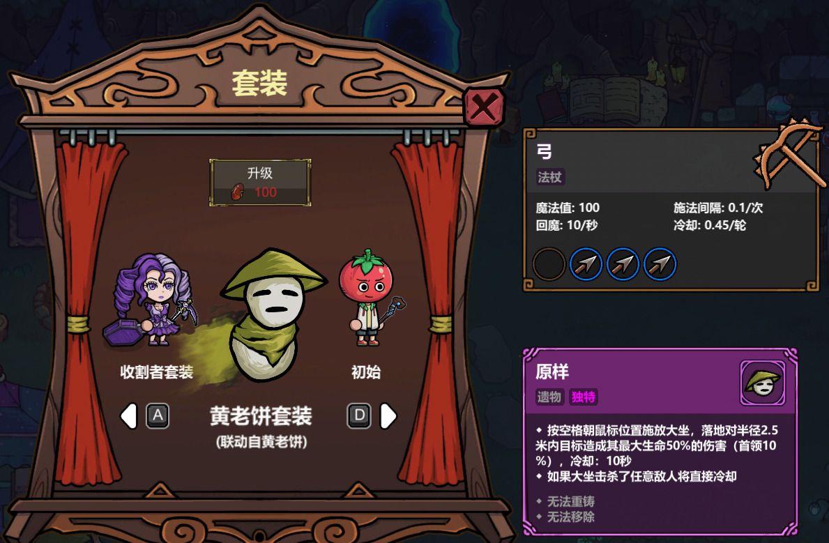 《魔法工艺》黄老饼的箭头组合思路