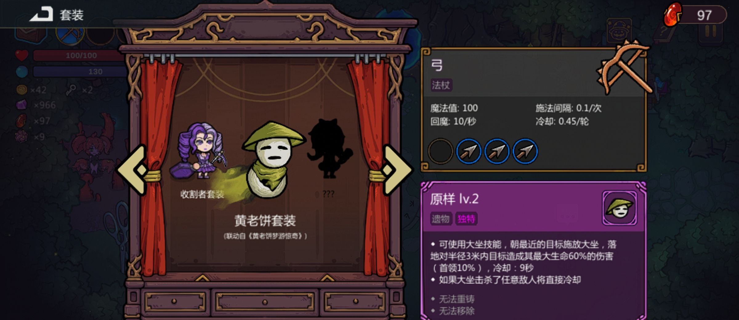 《魔法工艺》黄老饼套装搭配思路