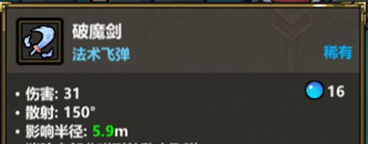 《魔法工艺》禁术魔剑奇侠传魔法组攻略