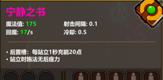 《魔法工艺》懒人龙法术组使用攻略