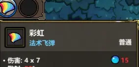 魔法工艺肉搏彩虹技能组攻略