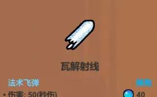 《魔法工艺》输出法术介绍