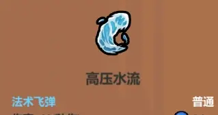 《魔法工艺》输出法术介绍