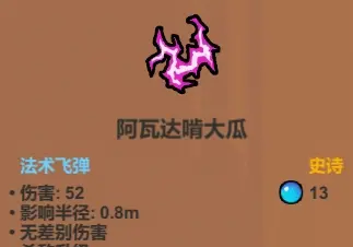 《魔法工艺》输出法术介绍