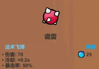 《魔法工艺》输出法术介绍