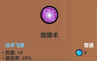 《魔法工艺》输出法术介绍