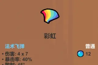 《魔法工艺》输出法术介绍