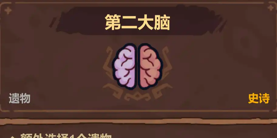 魔法工艺史诗遗物选择优先级推荐