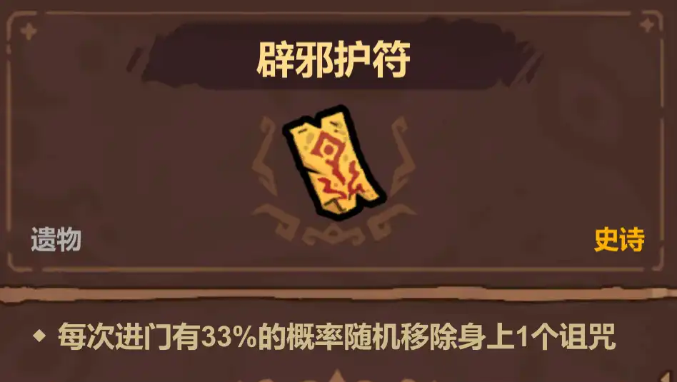 魔法工艺史诗遗物选择优先级推荐