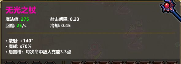 《魔法工艺》无光之杖核心玩法攻略