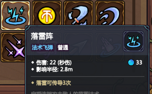 《魔法工艺》新手法术推荐