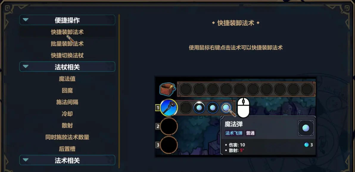 《魔法工艺》新手法师需知的各类小Tips