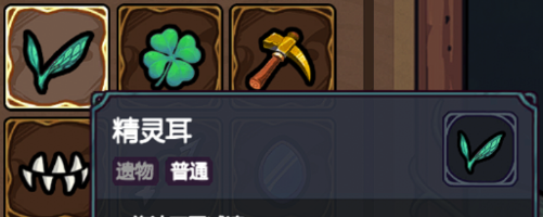 《魔法工艺》新手遗物推荐