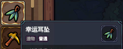 《魔法工艺》新手遗物推荐