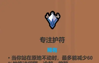 魔法工艺遗物选择推荐