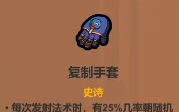 魔法工艺遗物选择推荐