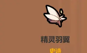 魔法工艺遗物选择推荐