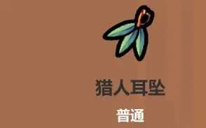 魔法工艺遗物选择推荐