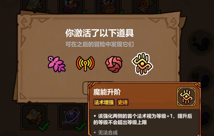 《魔法工艺》游戏套装和部分法术一览