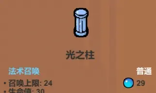 《魔法工艺》召唤法术介绍