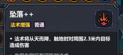 《魔法工艺》坠落流派搭配攻略