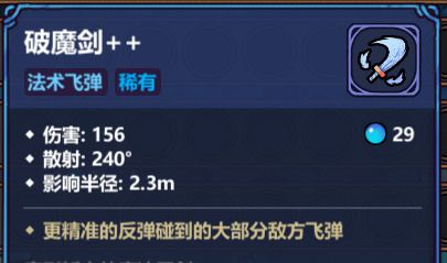 《魔法工艺》坠落流派搭配攻略