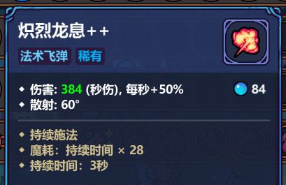 《魔法工艺》坠落流派搭配攻略