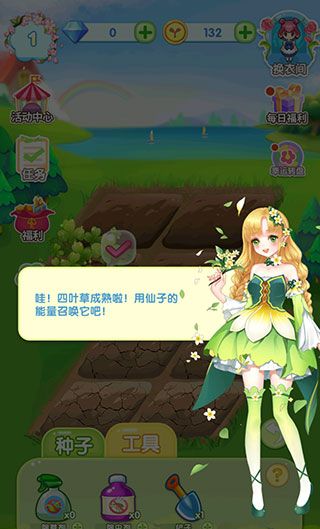 魔法花园新手玩法指引