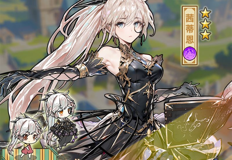 《魔法祈幻界》茜蒂恩角色攻略