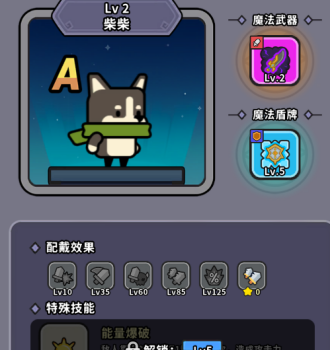 《魔法森林大作战》小狗柴柴强度及获取方法