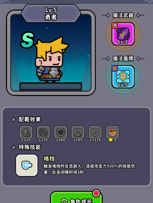 《魔法森林大作战》勇者强度及获取方法