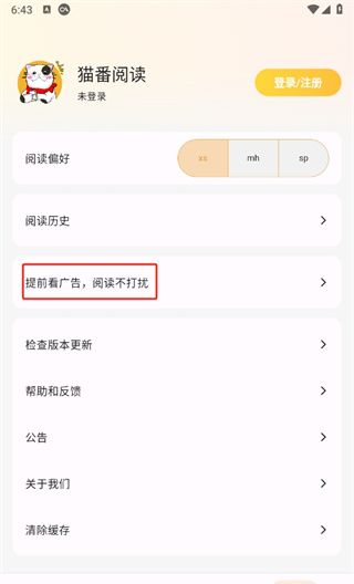 猫番阅读app广告设置