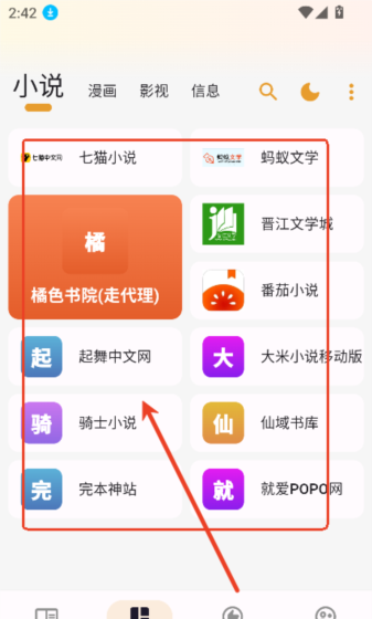 猫番阅读app使用指南