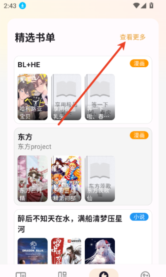 猫番阅读app使用指南