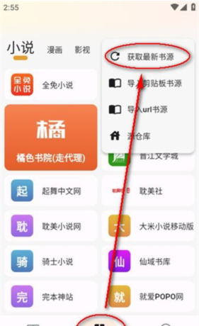 《猫番阅读》导入书源教程
