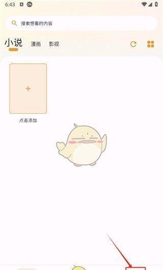 《猫番阅读》广告关闭方法