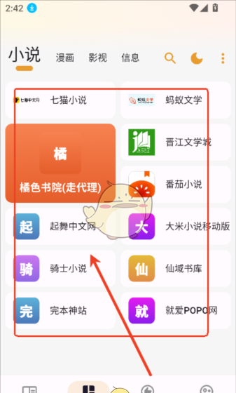 《猫番阅读》使用教程