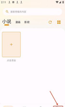 《猫番阅读》注册登录教程