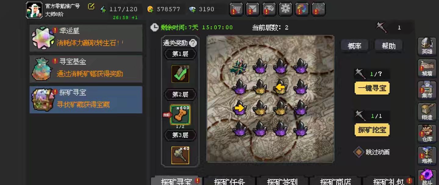 《魔法之路》赌脸活动之探矿寻宝攻略