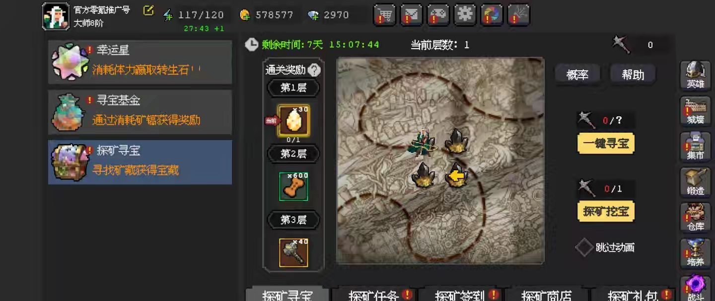 《魔法之路》赌脸活动之探矿寻宝攻略