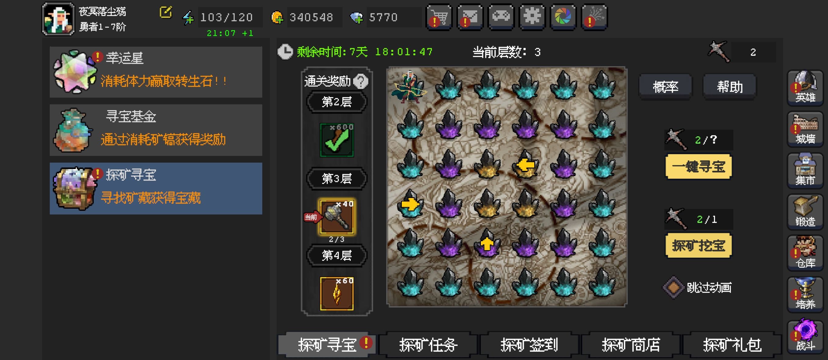 《魔法之路》赌脸活动之探矿寻宝攻略