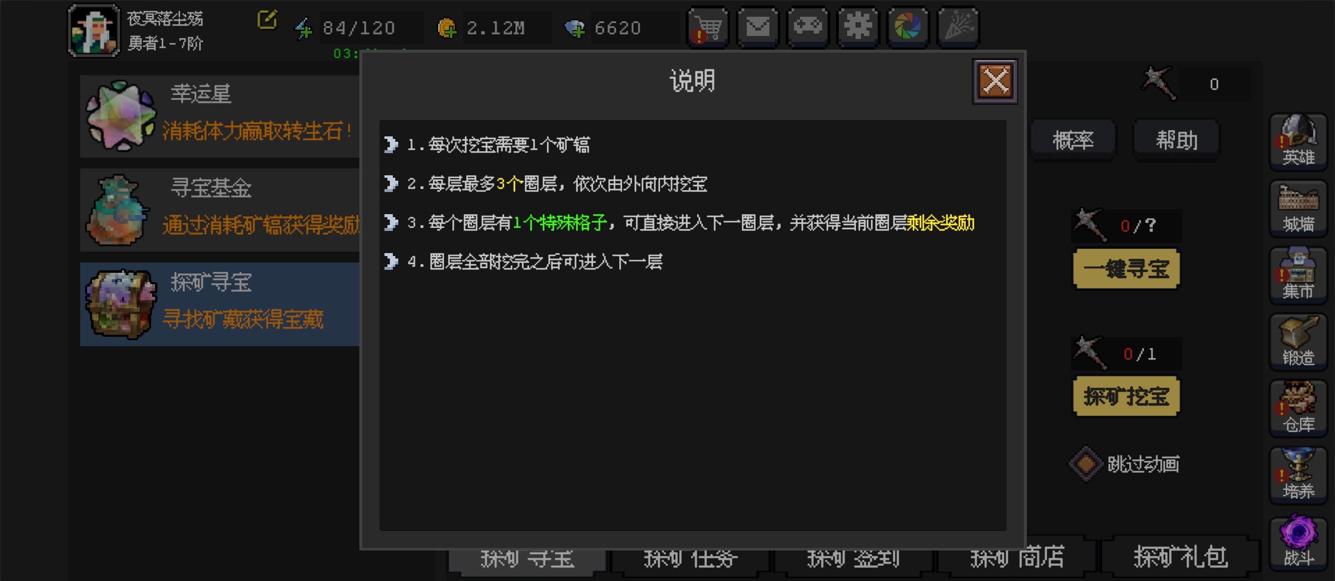 《魔法之路》赌脸活动之探矿寻宝攻略