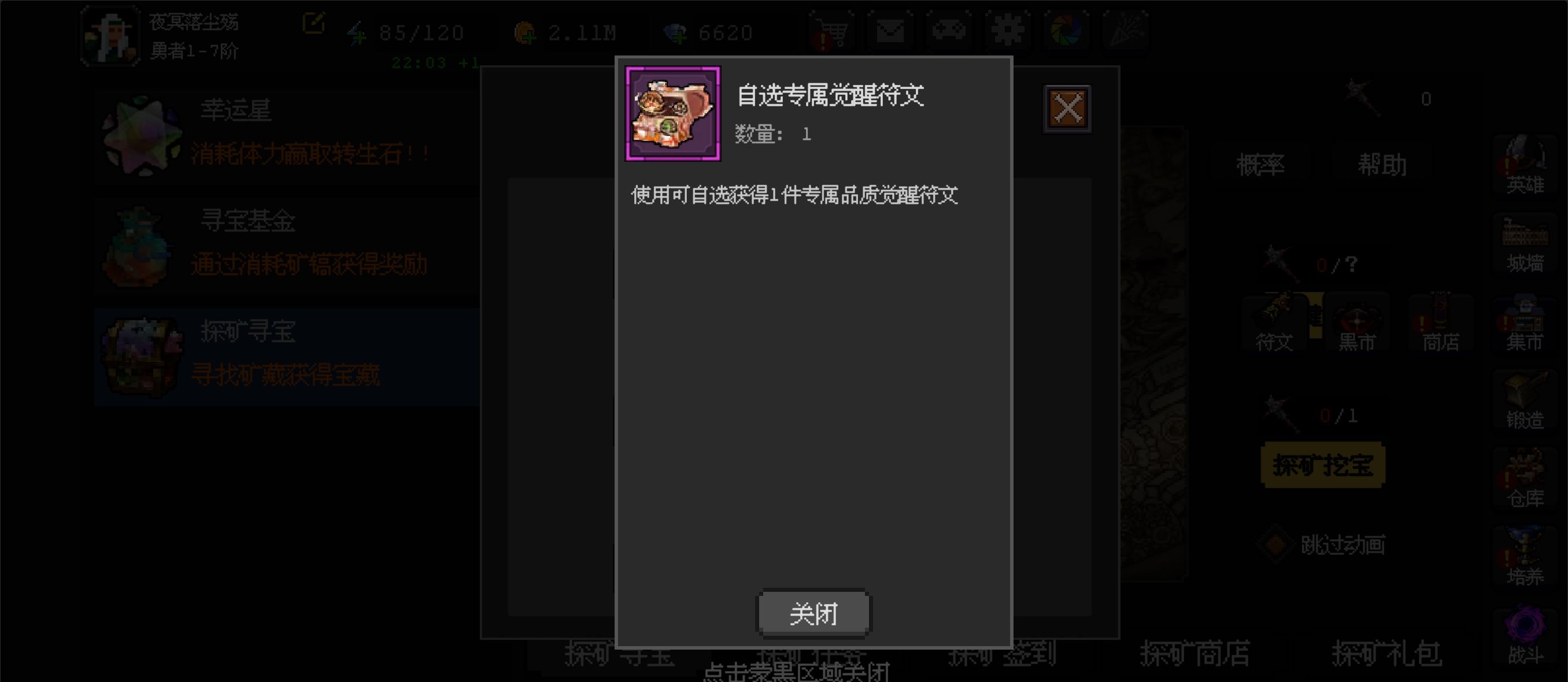 《魔法之路》赌脸活动之探矿寻宝攻略
