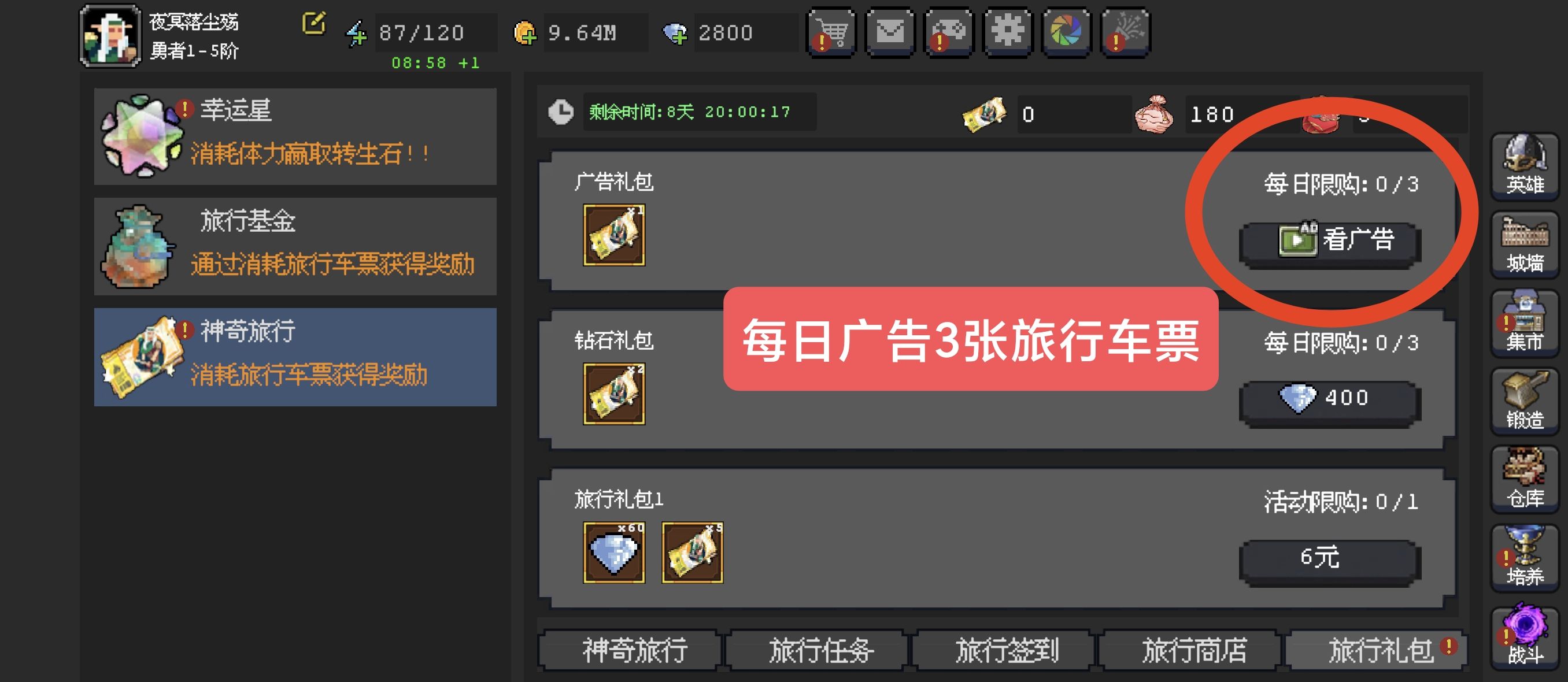 《魔法之路》神奇旅行购买指南