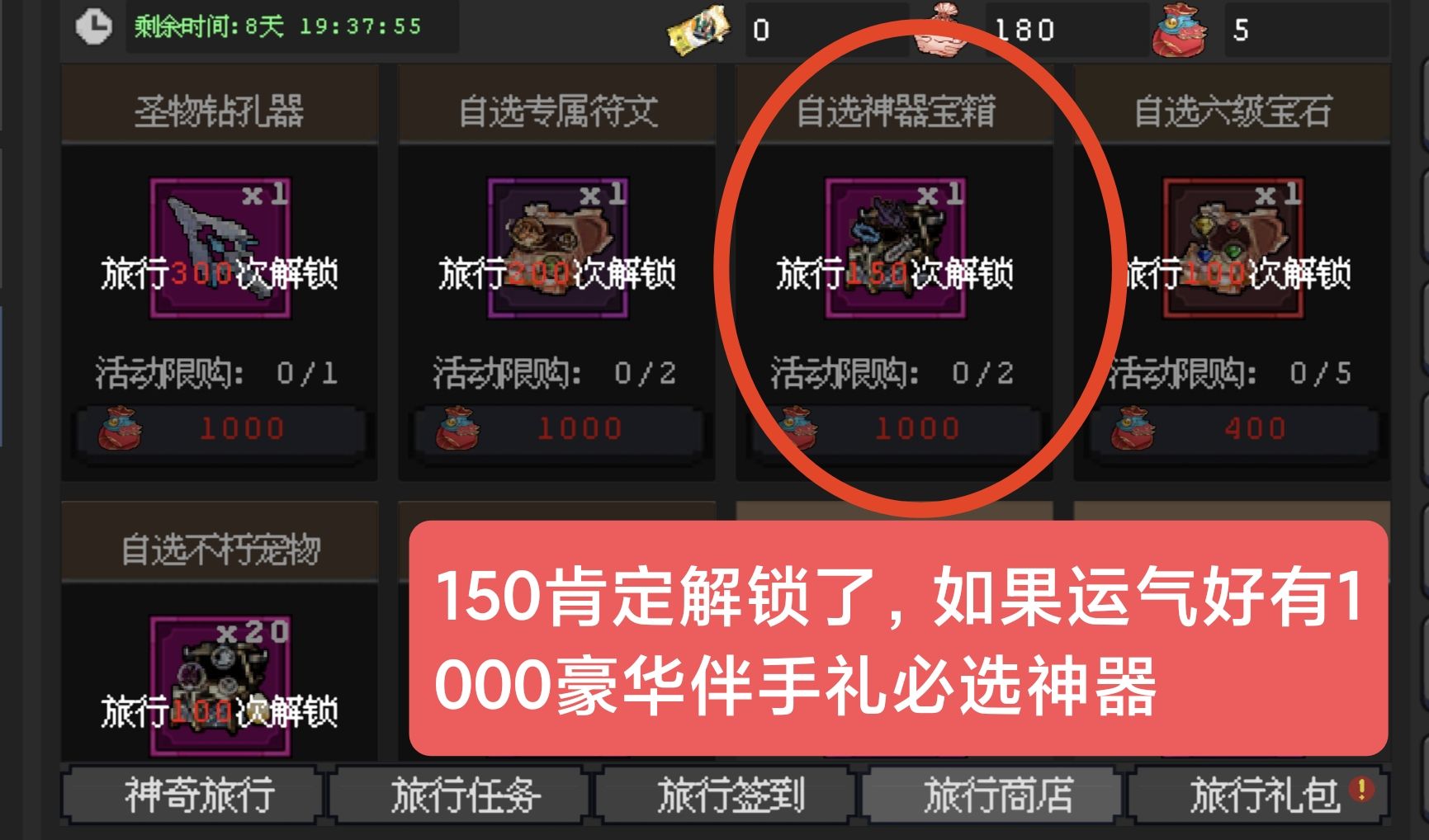 《魔法之路》神奇旅行购买指南