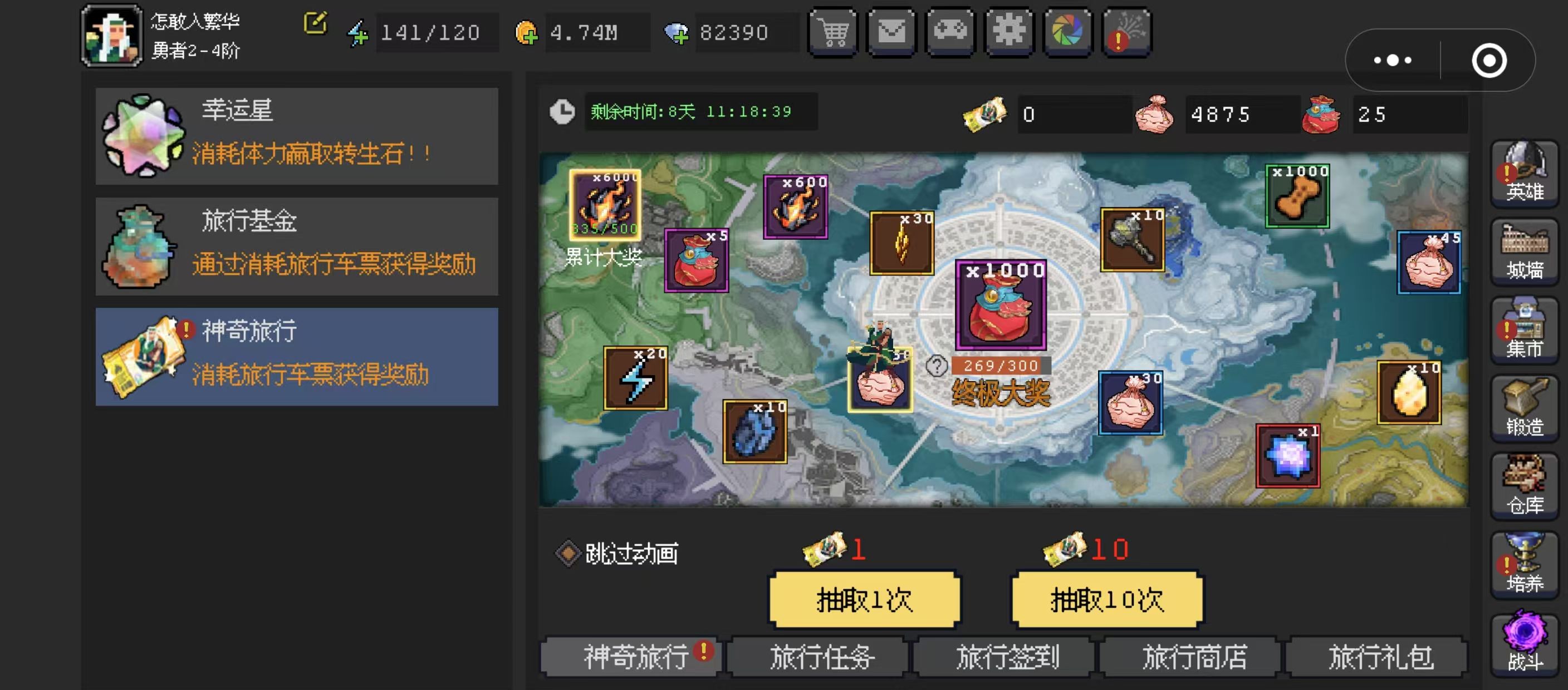 《魔法之路》神奇旅行购买指南