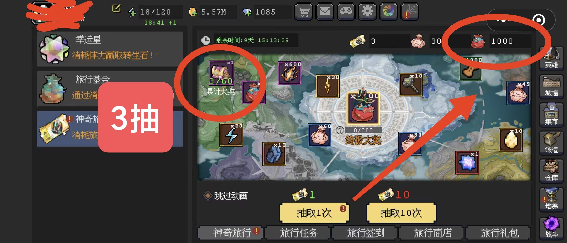 《魔法之路》神奇旅行购买指南