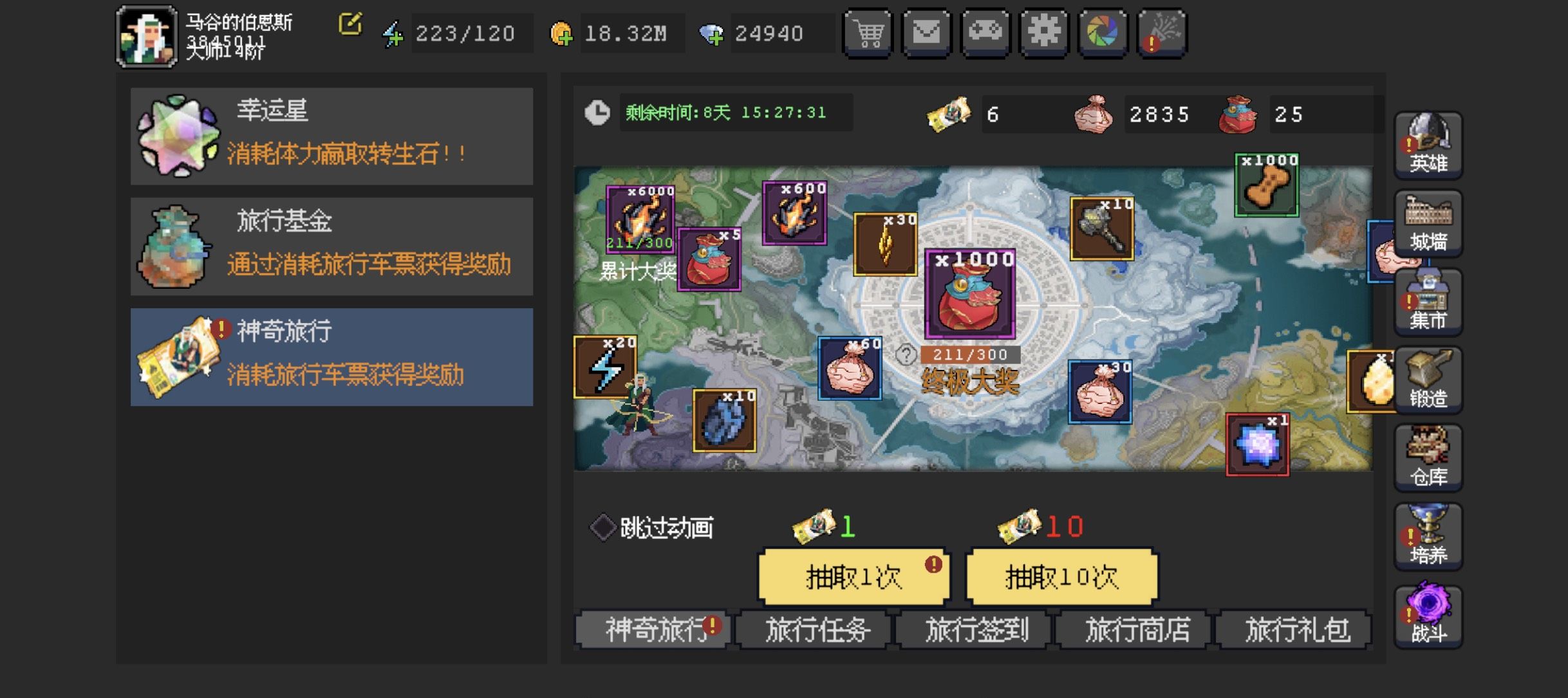 《魔法之路》神奇旅行购买指南
